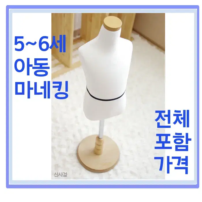 5세 6세 아동 마네킹 아동용 어린이 상반신 유아 마네킹 옷가게 쇼핑몰