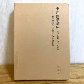 동양 의학 강좌 제15권 기학 구궁편(1)