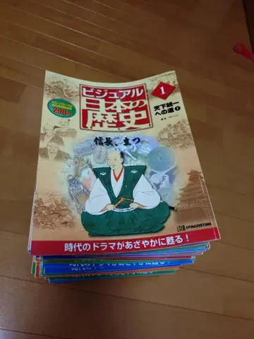 비주얼 일본의 역사 제1권~140권의 140권 데아고스티니