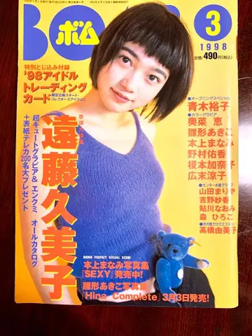 BOMB 1998년 3월호 엔도 쿠미코 대특집 트레이딩 카드 미개봉