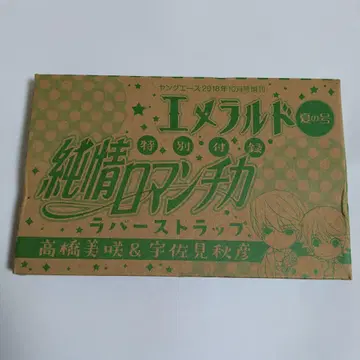 순정 로맨티카 러버 스트랩 2018년 10월호 증간 여름호 특별 부록