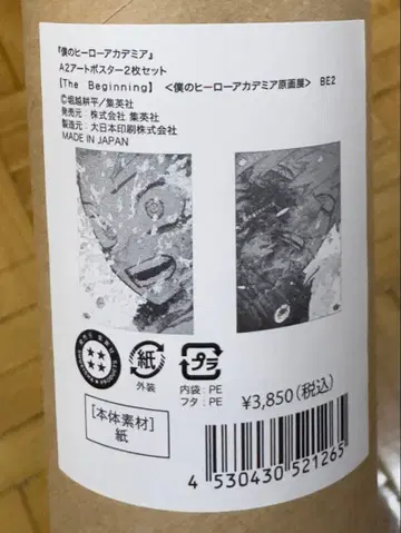 나의 히어로 아카데미아 원화전 The Beginning 포스터