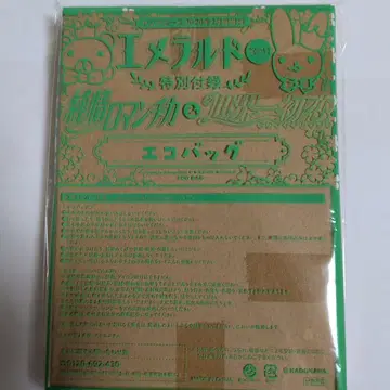 순정 로맨티카 & 세계 제일 첫사랑 에코백 특별 부록 2020년 2월호