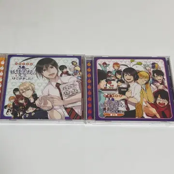 요괴 학교의 선생님을 시작했습니다! 드라마 CD