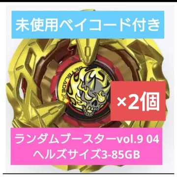 베이블레이드 X 헬즈 사이즈 3-85GB 2개 세트