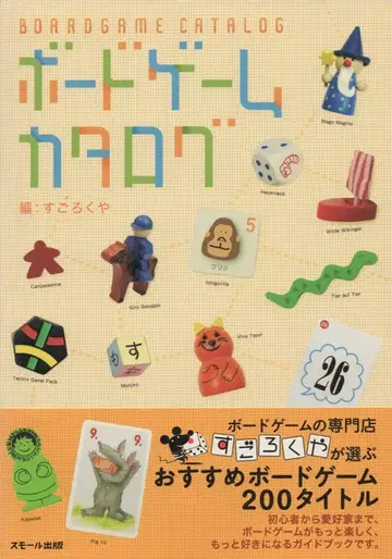 스몰 출판 보드게임 카탈로그 (오비 포함)