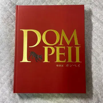 폼페이 특별판 아트북 폼페이전 도록 일본어