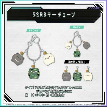 시시로 보탄 SSRB 키체인