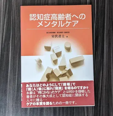 치매 고령자에 대한 멘탈 케어