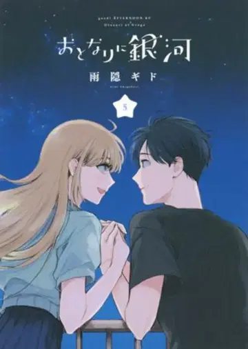 코단샤 애프터눈 KC 아마가쿠레 기도 !!) 옆집에 은하 5