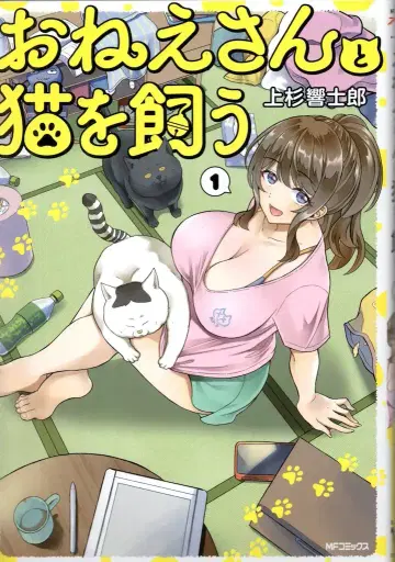 KADOKAWA 우에스기 쿄시로 누나와 고양이를 키우다