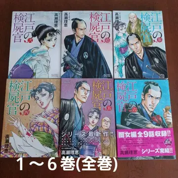 코믹스 에도 검시관 1~6권 (전권)