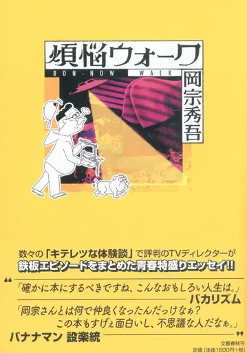 오카무네 슈고 번뇌 워크