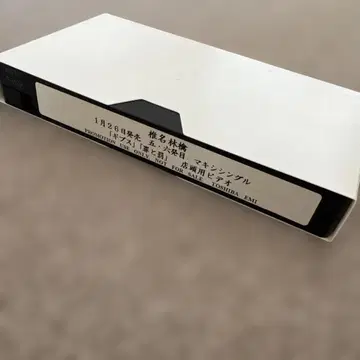 시이나 링고 매장용 프로모션 비디오 [기브스] [죄와 벌]
