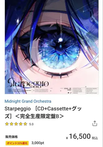 호시마치 스이세이 Starpaggio [ CD+Cassette+굿즈 ]