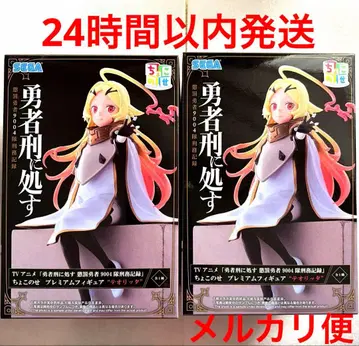 용사 처형 쵸코노세 프리미엄 피규어 테오릿타 2개 세트