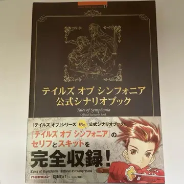 초판 오비 포함 테일즈 오브 심포니아 공식 시나리오북