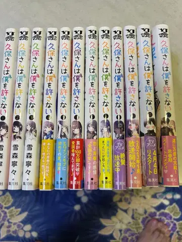 쿠보 씨는 나를 용서하지 않아 전 12권 세트