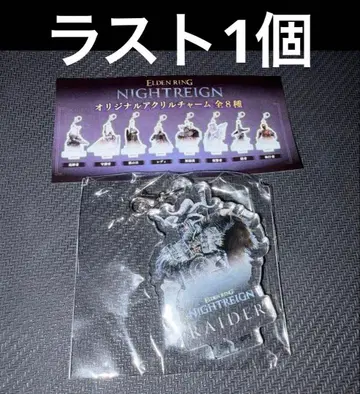 [ 새상품 ] ELDEN RING NIGHTREIGN 아크릴 참 무뢰한