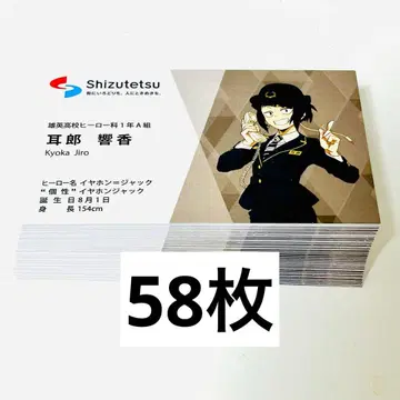 나의 히어로 아카데미아 시즈테츠 시즈오카 철도 명함풍 카드 지로 쿄카