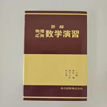 상세 해설 물리/응용 수학 연습 문제