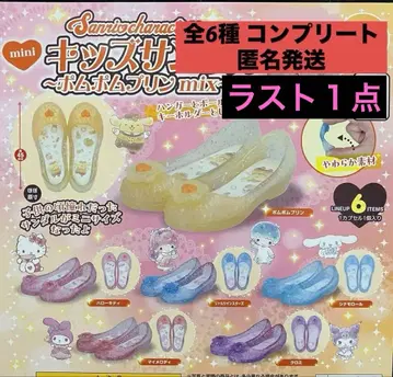 [ 총 6종 컴플리트 ] 산리오 캐릭터즈 mini 키즈 샌들 가챠