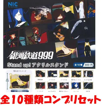 은하철도999 아크릴 스탠드 전 10종 컴프 리셋 [ 새상품 ] 가챠