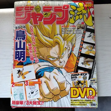 점프류 01 토리야마 아키라 DVD 포함