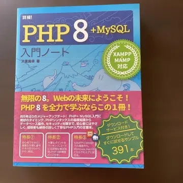 상세! PHP 8+MySQL 입문 노트