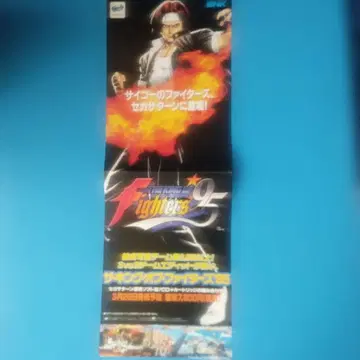 더 킹 오브 파이터즈 95 (세가 새턴) 2단 접이식 세로형 포스터