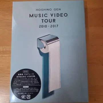 호시노 겐/MUSIC VIDEO TOUR 2010-2017 (2매 세트)