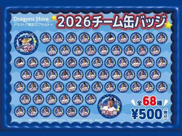 2026년 주니치 드래곤즈 캔뱃지 타카하시 히로토