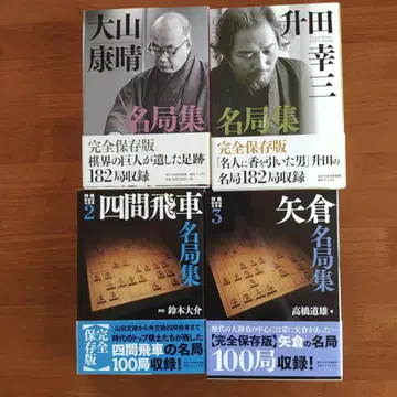 명국집 / 오야마 야스하루 / 마스다 코조 / 야구라 / 시켄비샤