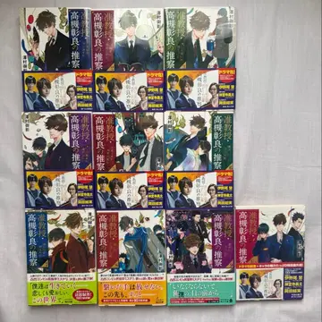 준교수 타카츠키 아키라의 추찰 10권 세트
