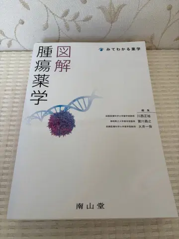 도해 종양 약학