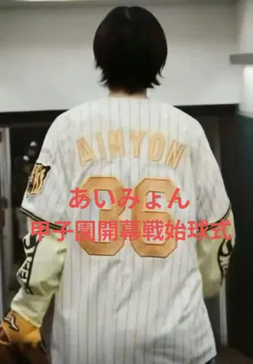 아이묭 AIMYON 36번 챔피언 유니폼형 키링