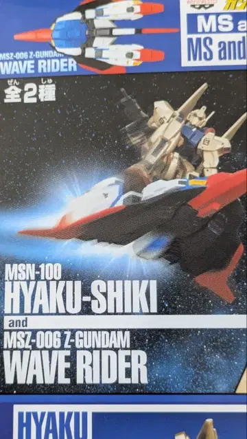 HYAKU-SHIKI & Z-GUNDAM 백식 Z건담 웨이브라이더