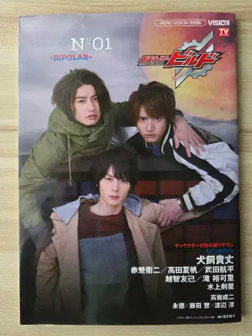 가면라이더 빌드 캐릭터 북 No.01