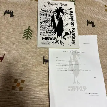 니와토리스타 사인 포함 대본