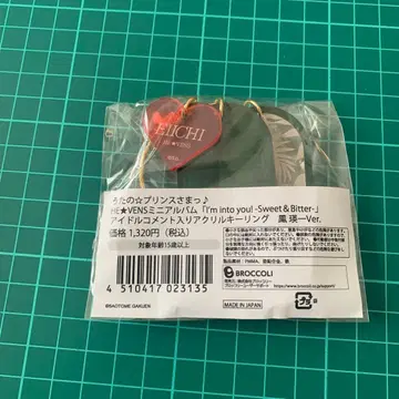 우타프리 아크릴 키링 호우에이치