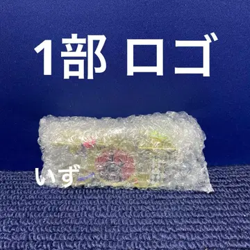 제일복권 죠죠의 기묘한 모험 H상 로고 LOGO 1부