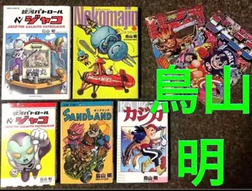 샌드랜드 토리야마 아키라