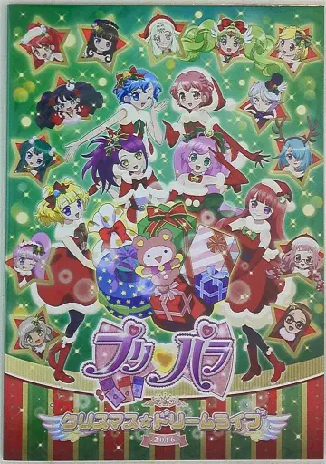 팜플렛 프리파라 크리스마스 드림 라이브 2016년