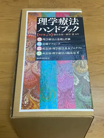 물리치료 핸드북