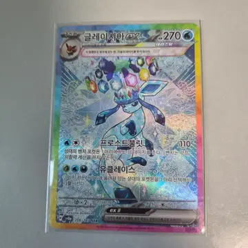글레이시아ex SAR