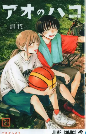 슈에이샤 점프 코믹스 미우라 코지 !!) 푸른상자 21