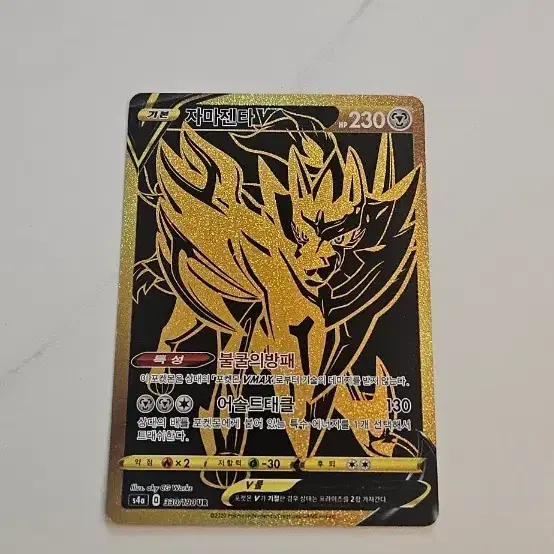 Pokemon Card Zamazenta V SAR on Bunjang Global Site.