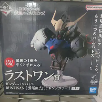 건담 발바토스 BUSTISTAN 어레인지 컬러