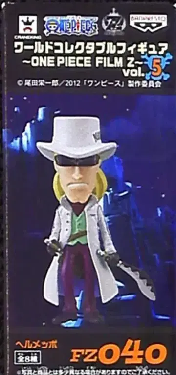 반프레스토 WCF 원피스 FILM Z vol.5 FZ040 헤르메포