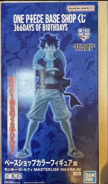 ONE PIECE BASE SHOP 제일복권 라스트 원 루피